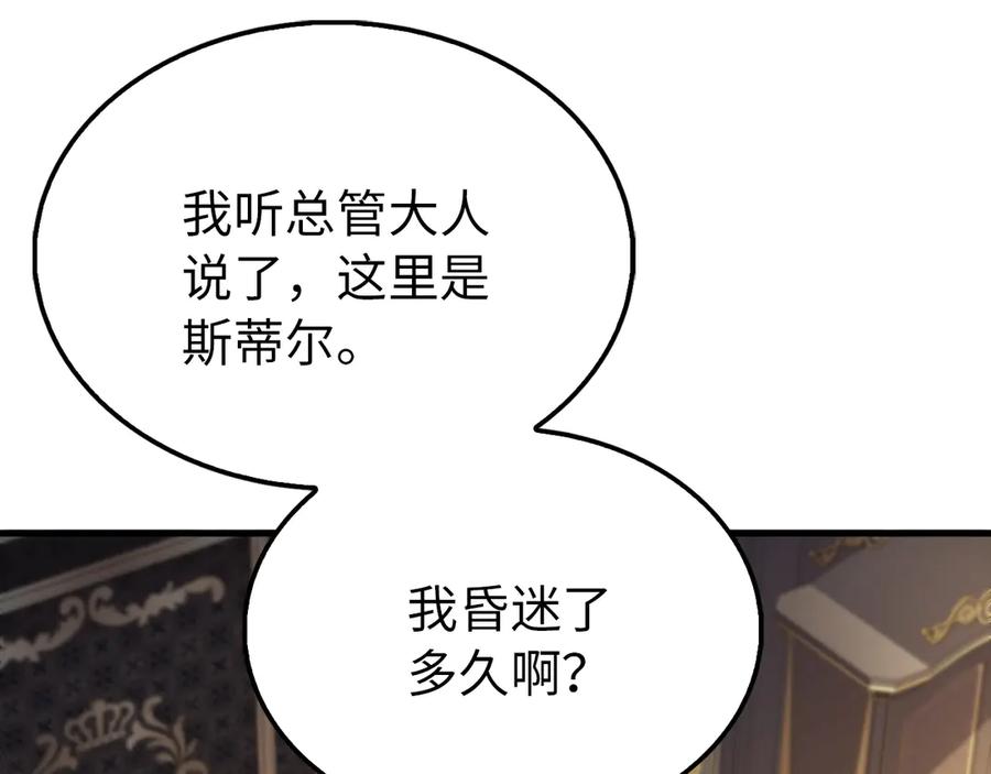 领主大人的金币用不完 - 第150话 别打破她的梦想 - 第178张图