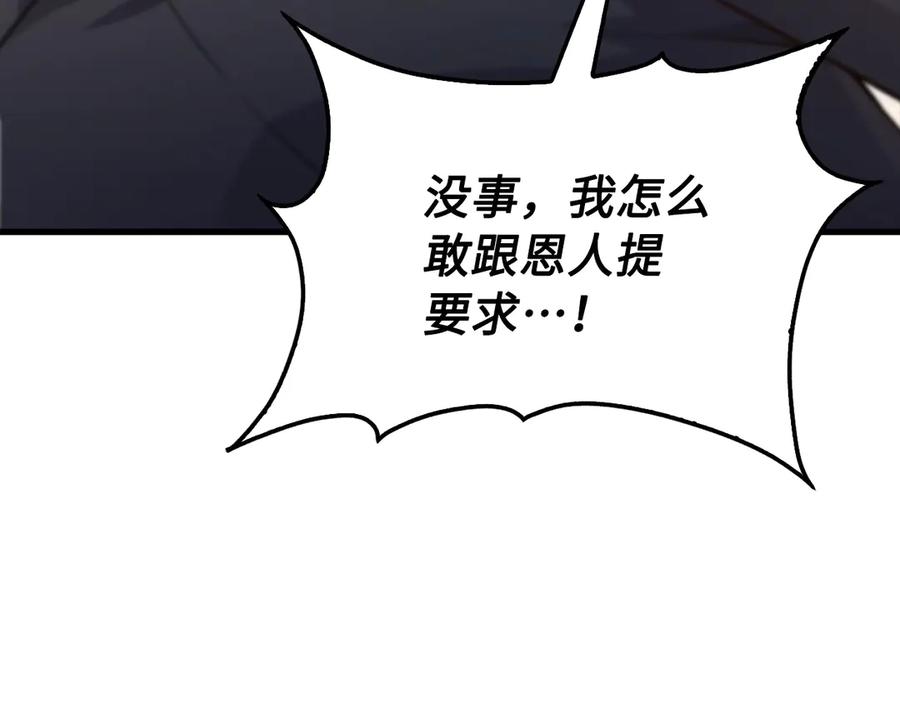 领主大人的金币用不完 - 第150话 别打破她的梦想 - 第184张图