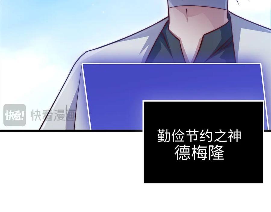 领主大人的金币用不完 - 第150话 别打破她的梦想 - 第112张图