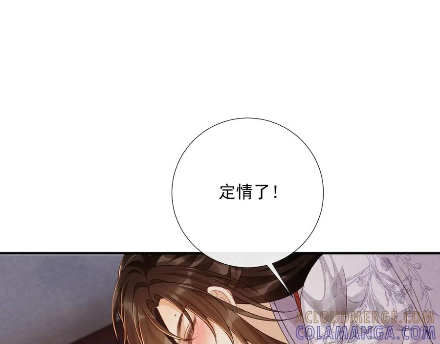 病态诱捕 番外16 定情信物 第64页