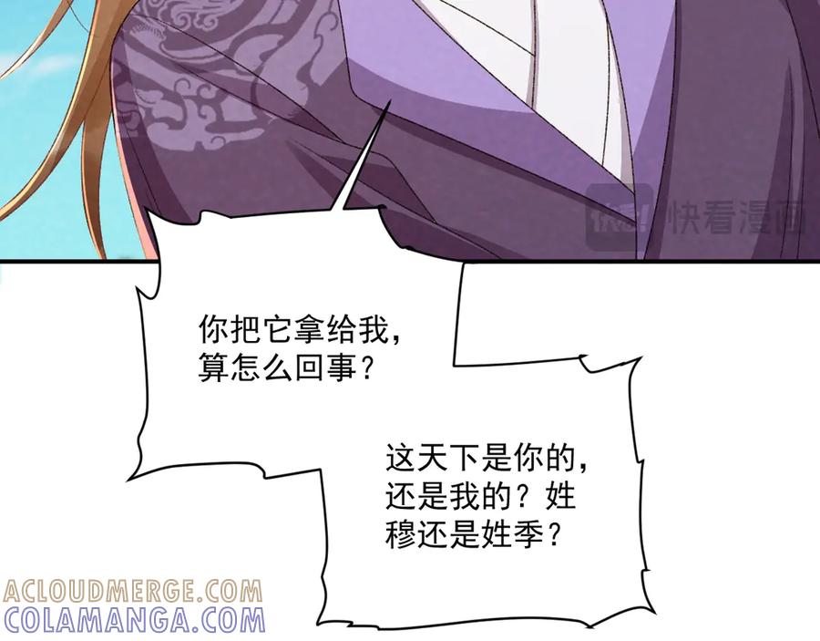病态诱捕 番外16 定情信物 第70页