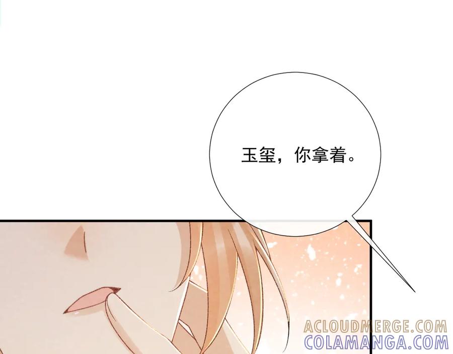病态诱捕 番外16 定情信物 第85页