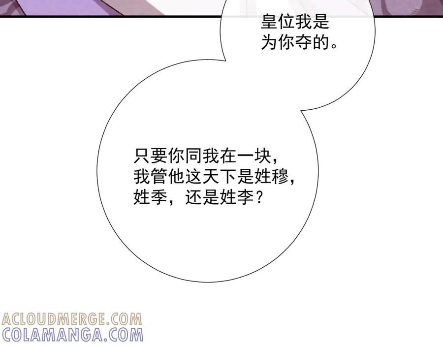病态诱捕 番外16 定情信物 第82页