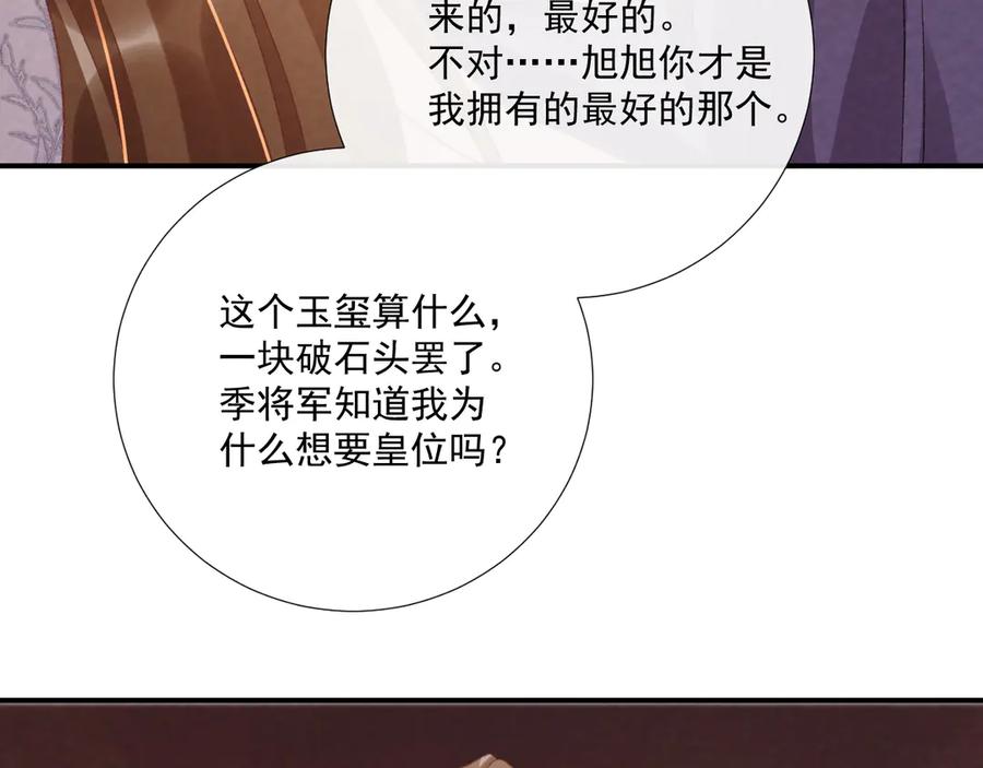 病态诱捕 番外16 定情信物 第75页