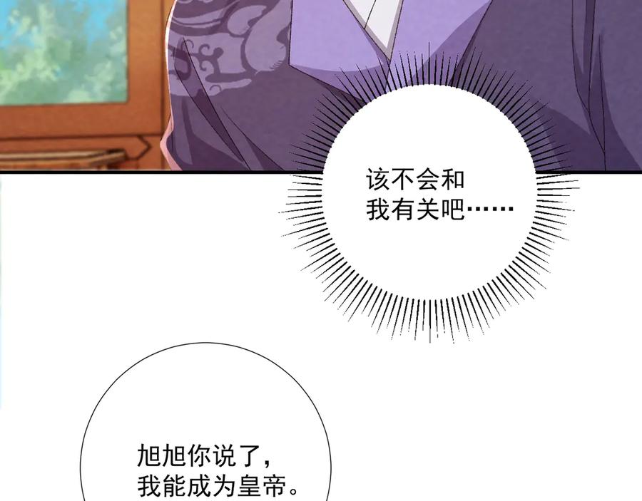 病态诱捕 番外16 定情信物 第77页