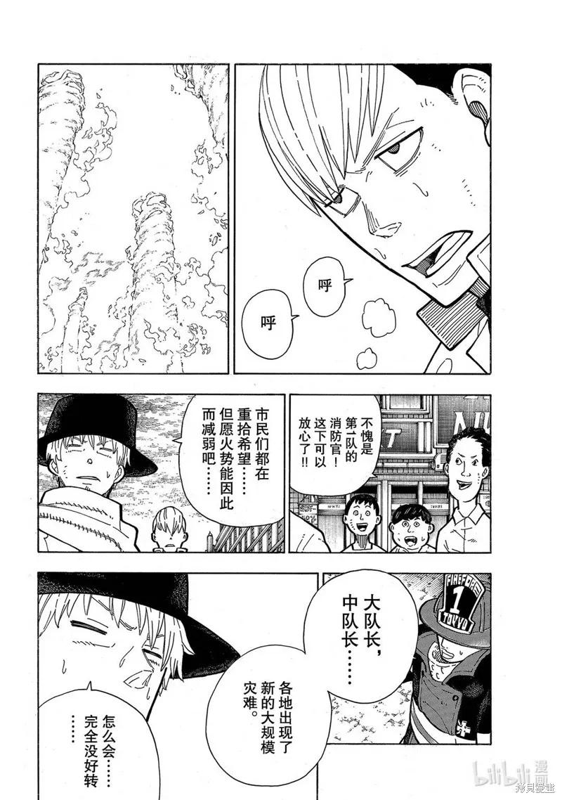 《炎炎之消防队》第256话 第18页