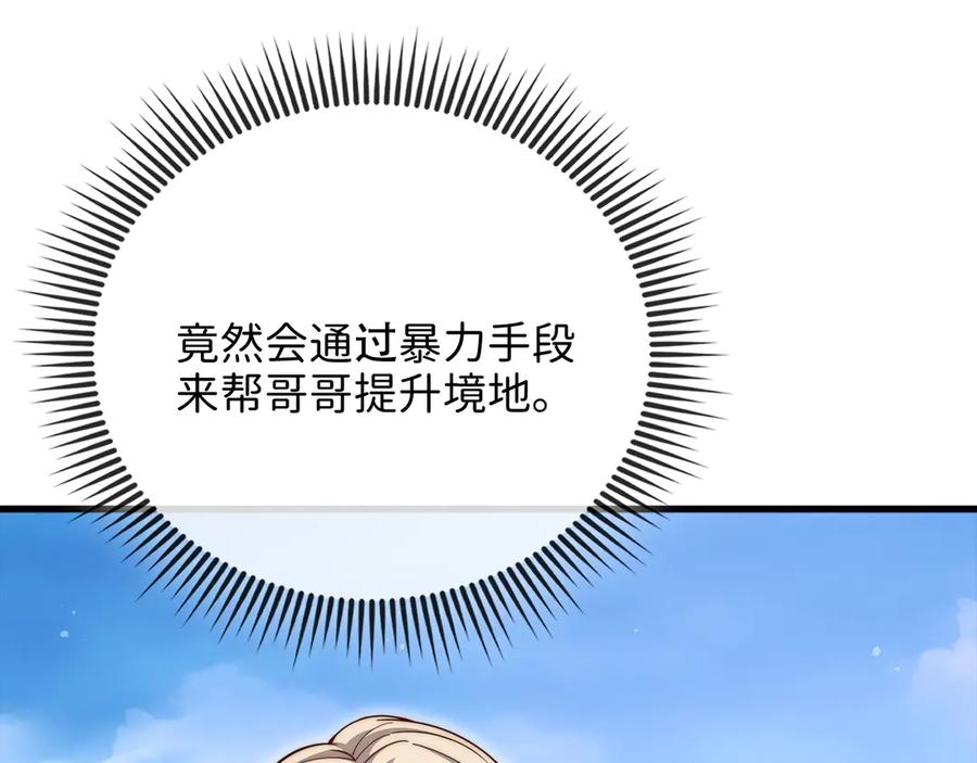 领主大人的金币用不完 - 第157话 奇怪的兄弟情 - 第154张图