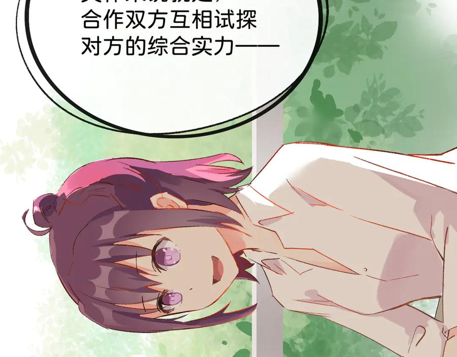 《神仙de经纪人》第16话 盘道 第36页