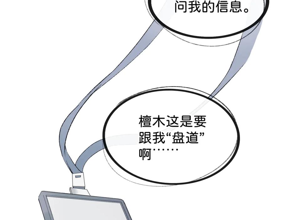 《神仙de经纪人》第16话 盘道 第34页