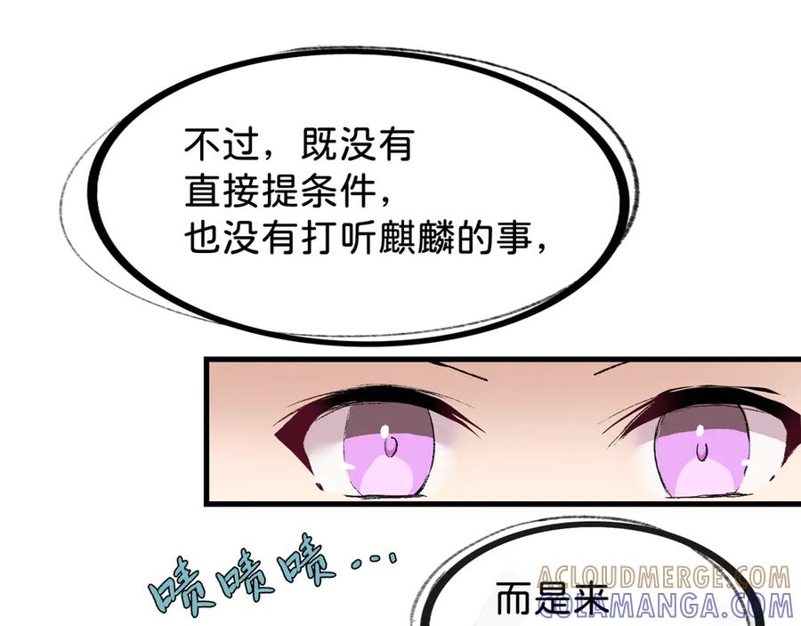 《神仙de经纪人》第16话 盘道 第33页