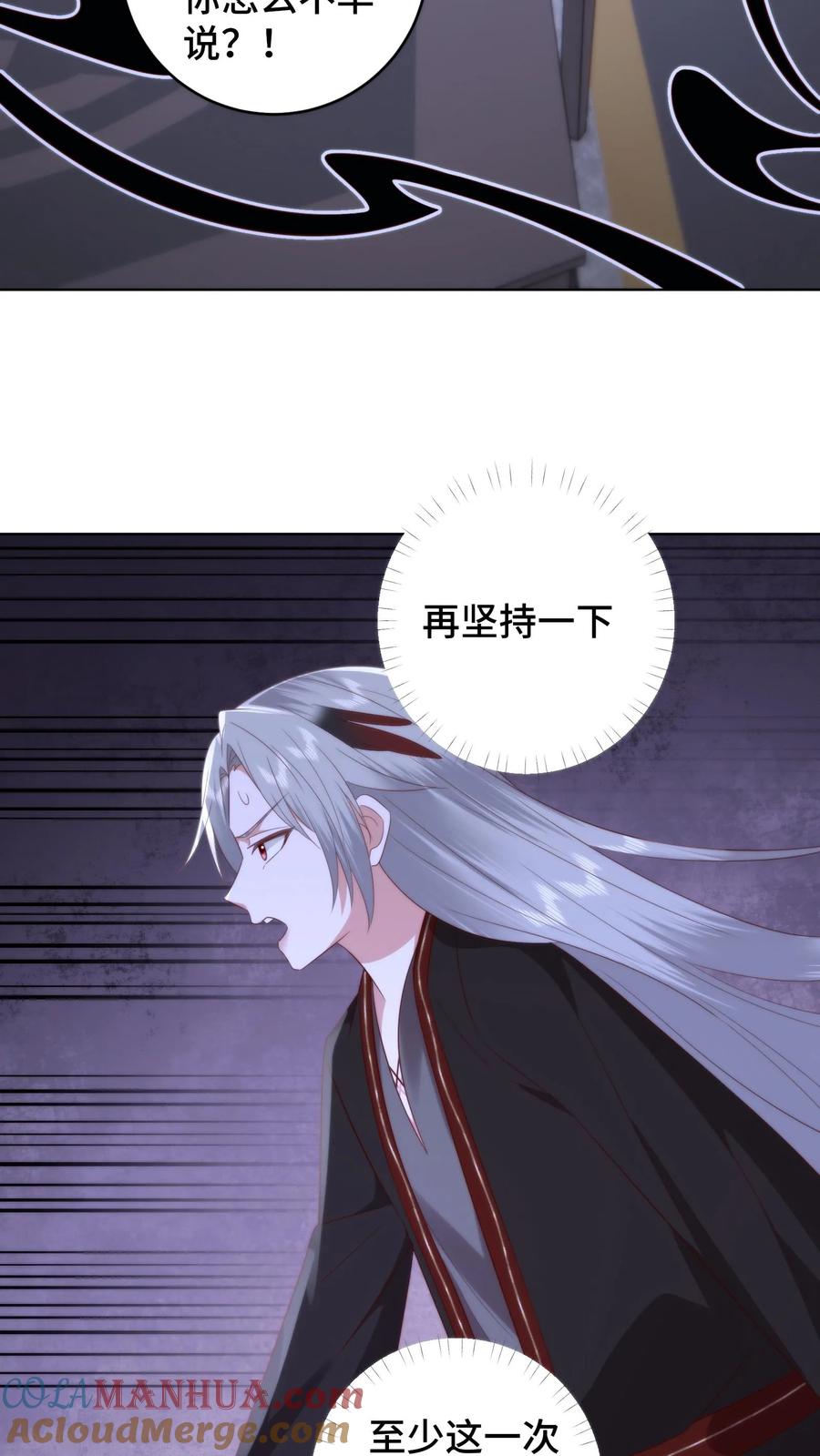 祖宗嫁到：病娇魔帝滚下榻 - 第163话 扭曲畸形的爱 - 第21张图