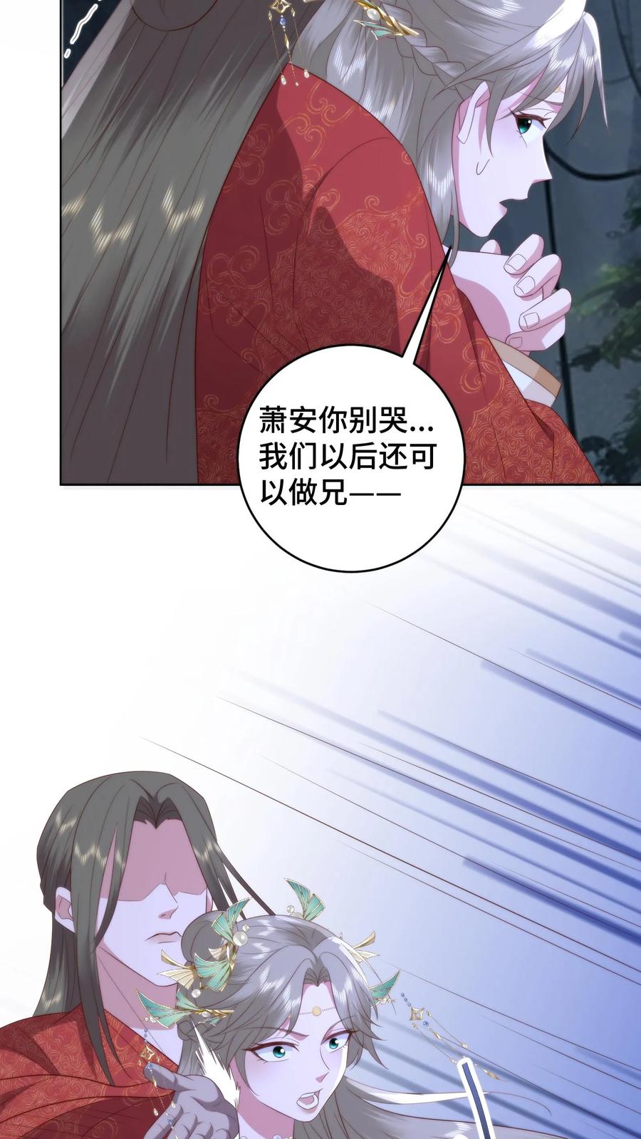 祖宗嫁到：病娇魔帝滚下榻 - 第163话 扭曲畸形的爱 - 第24张图