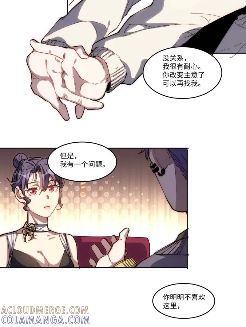 《我真没想当救世主啊！》第17话 16.酒吧驻唱歌手 第35页