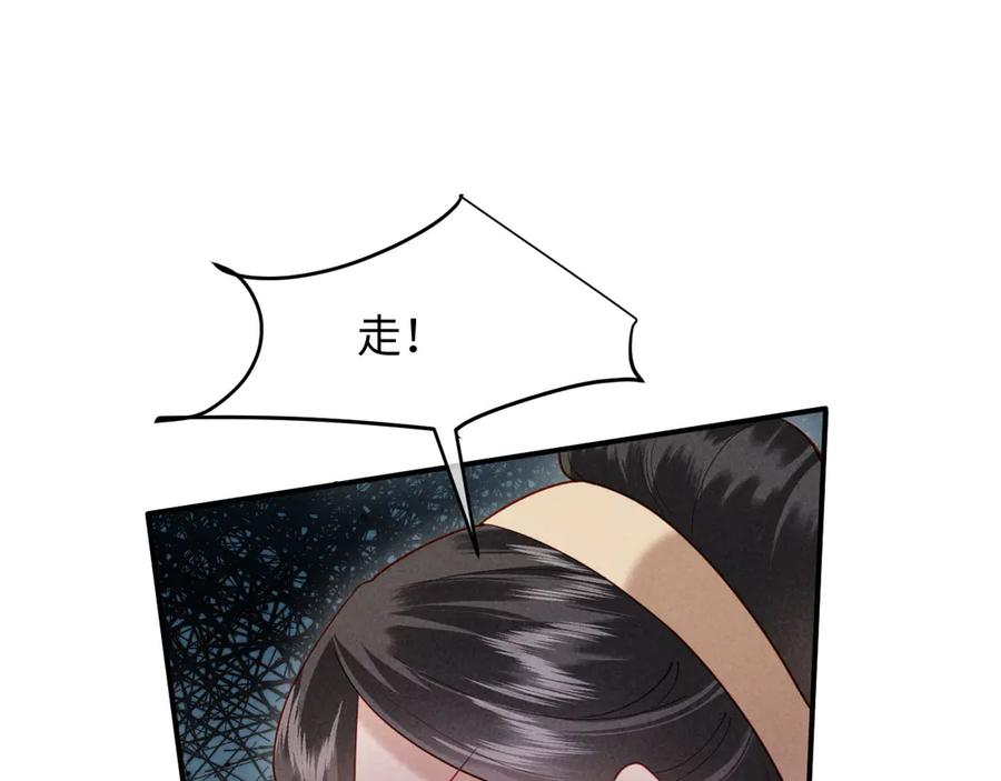 《新婚夜，我怀了督主的崽》第16话 秀女入宫 第98页