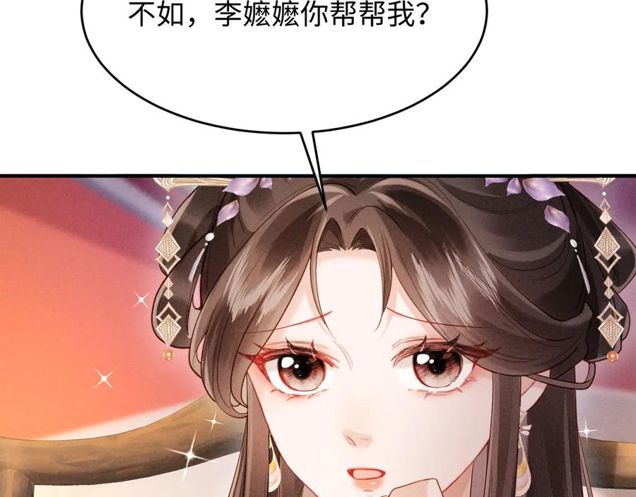 《新婚夜，我怀了督主的崽》第16话 秀女入宫 第91页