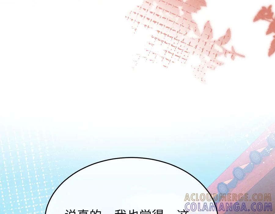 《新婚夜，我怀了督主的崽》第16话 秀女入宫 第85页