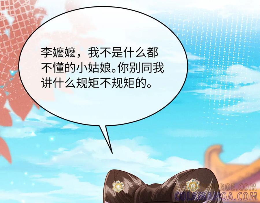 《新婚夜，我怀了督主的崽》第16话 秀女入宫 第81页