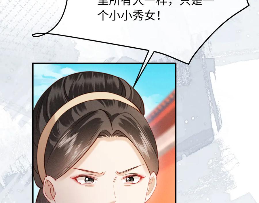 《新婚夜，我怀了督主的崽》第16话 秀女入宫 第79页