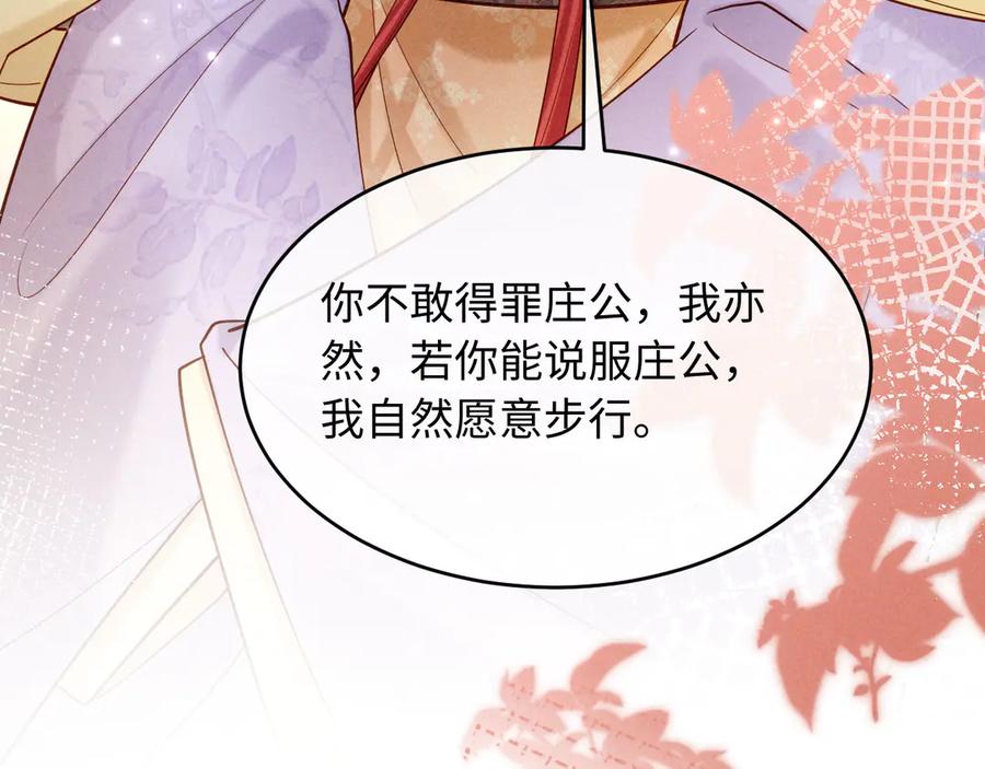 《新婚夜，我怀了督主的崽》第16话 秀女入宫 第84页