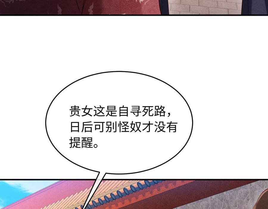 《新婚夜，我怀了督主的崽》第16话 秀女入宫 第95页