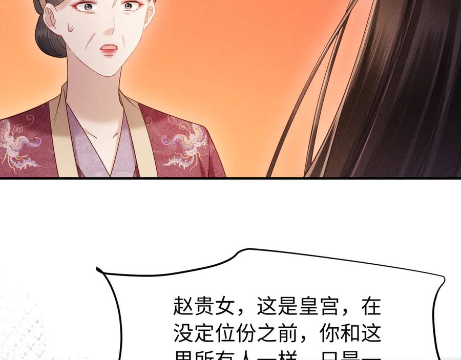 《新婚夜，我怀了督主的崽》第16话 秀女入宫 第78页