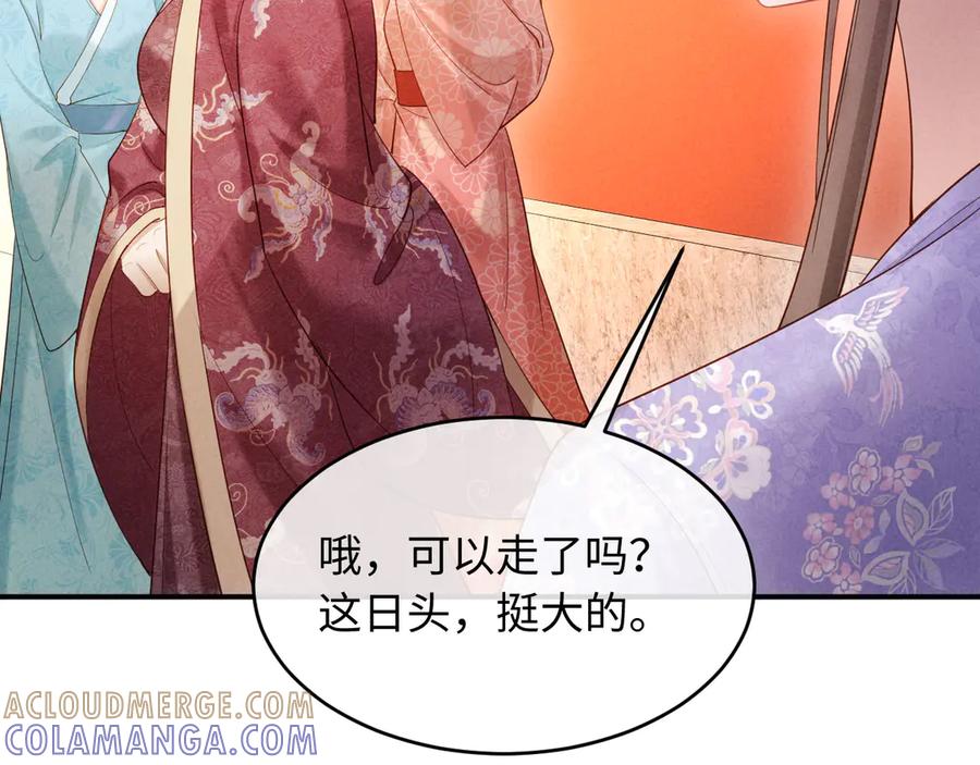 《新婚夜，我怀了督主的崽》第16话 秀女入宫 第97页