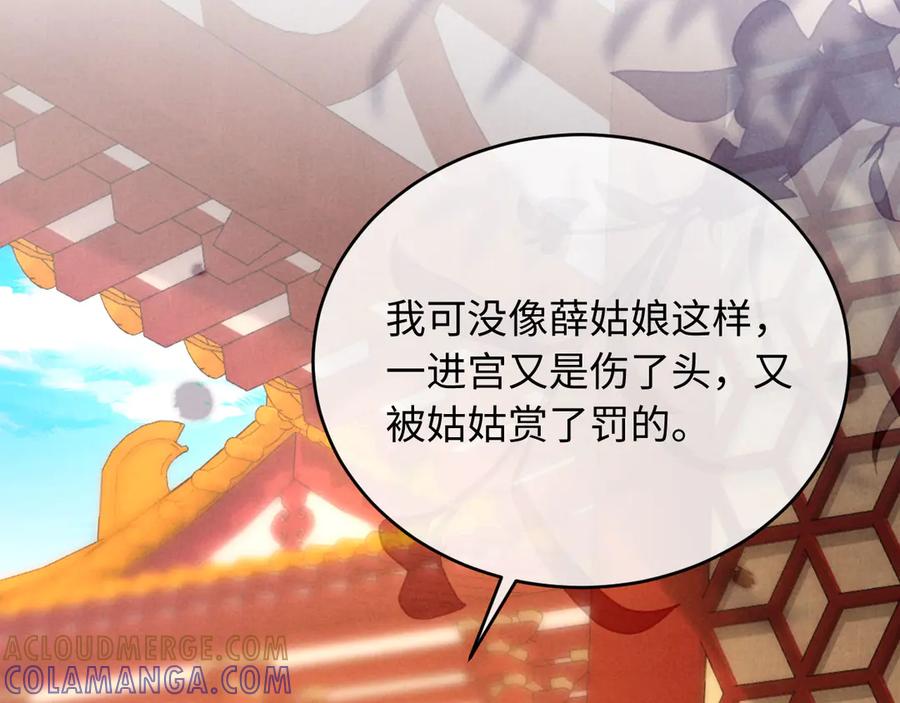 《新婚夜，我怀了督主的崽》第20话 他还能娶你不成？ 第105页