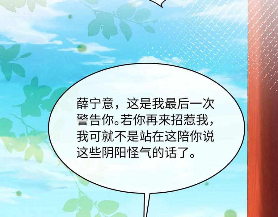 《新婚夜，我怀了督主的崽》第20话 他还能娶你不成？ 第114页