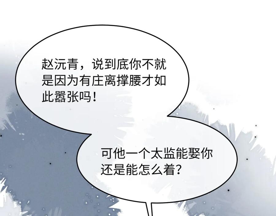 《新婚夜，我怀了督主的崽》第20话 他还能娶你不成？ 第118页