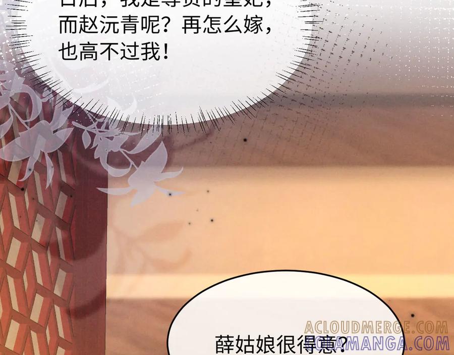 《新婚夜，我怀了督主的崽》第20话 他还能娶你不成？ 第121页