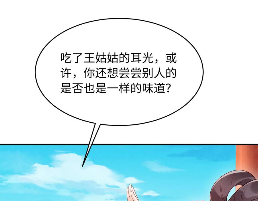 《新婚夜，我怀了督主的崽》第20话 他还能娶你不成？ 第111页