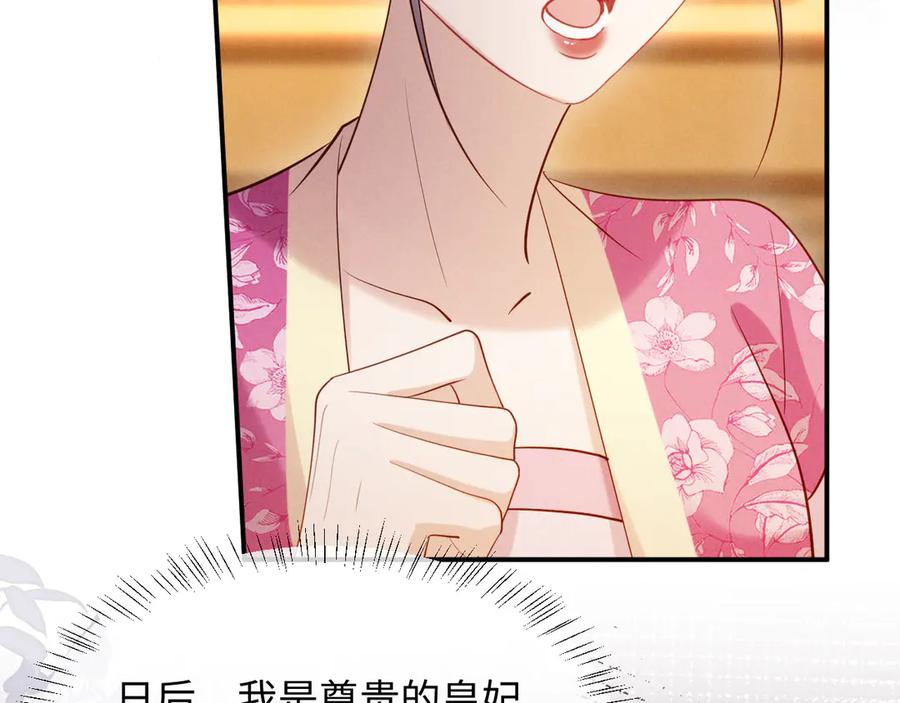 《新婚夜，我怀了督主的崽》第20话 他还能娶你不成？ 第120页