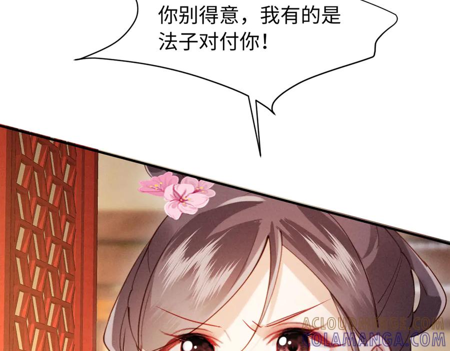 《新婚夜，我怀了督主的崽》第20话 他还能娶你不成？ 第109页