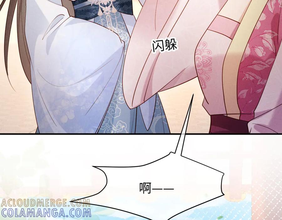《新婚夜，我怀了督主的崽》第20话 他还能娶你不成？ 第113页