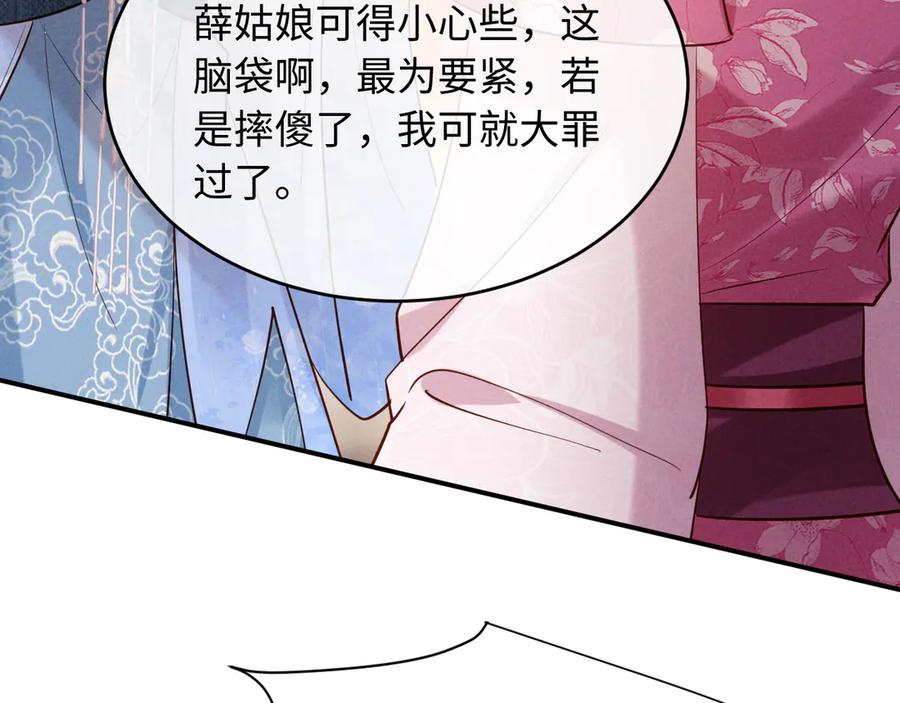 《新婚夜，我怀了督主的崽》第20话 他还能娶你不成？ 第108页