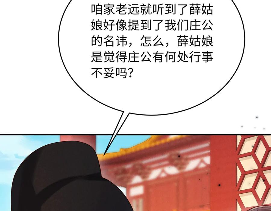 《新婚夜，我怀了督主的崽》第20话 他还能娶你不成？ 第128页