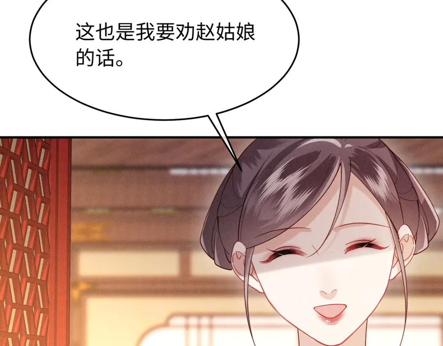 《新婚夜，我怀了督主的崽》第20话 他还能娶你不成？ 第103页