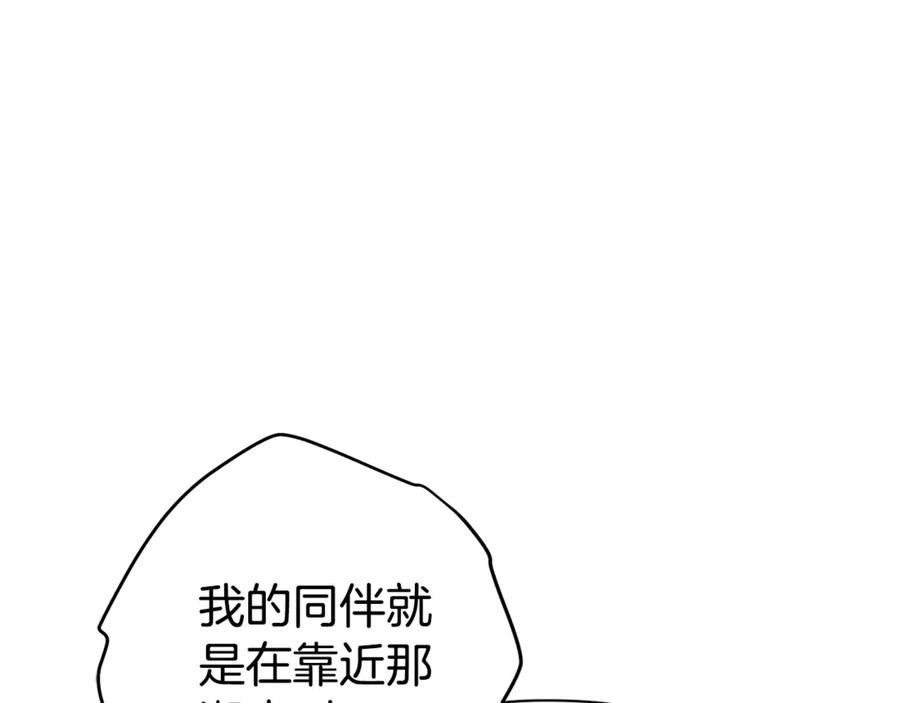 重启地下城 第224话 前往遗址 第70页