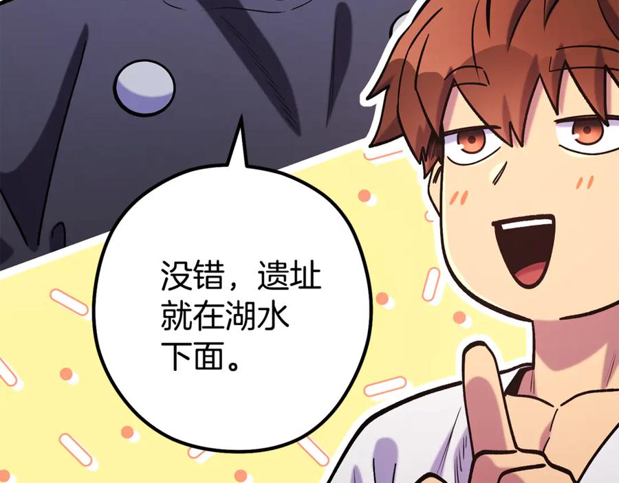 重启地下城 第224话 前往遗址 第87页