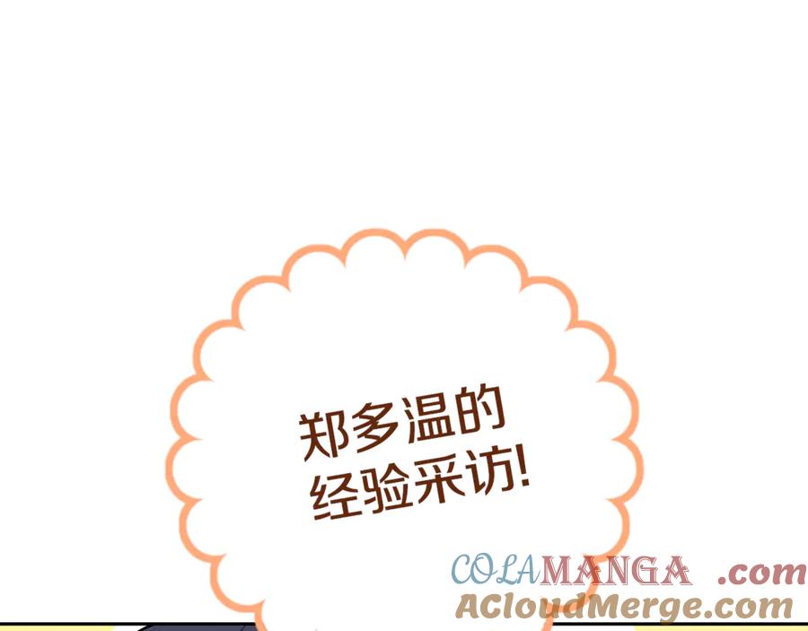 重启地下城 第224话 前往遗址 第85页