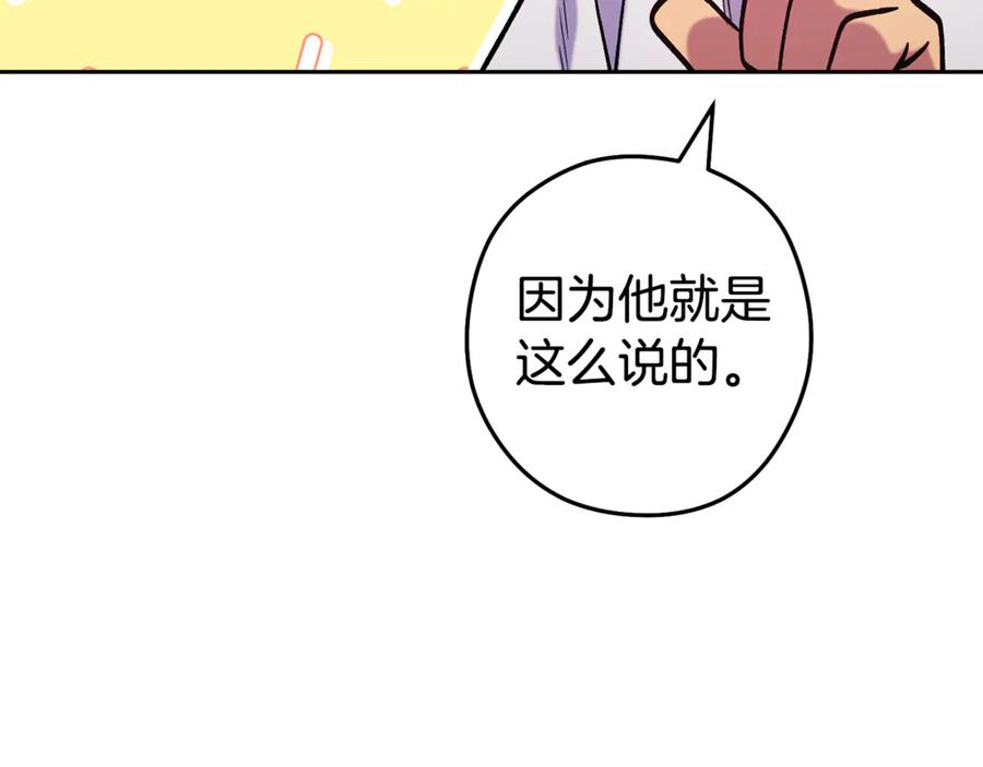 重启地下城 第224话 前往遗址 第88页