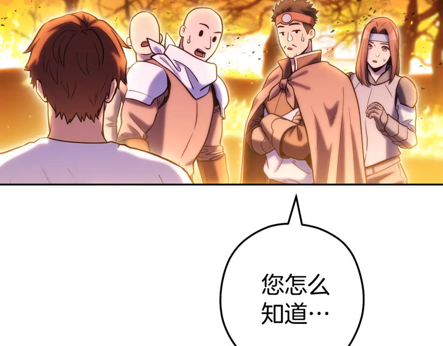 重启地下城 第224话 前往遗址 第83页