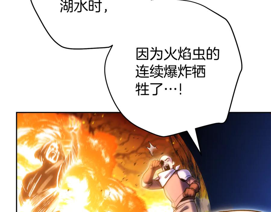 重启地下城 第224话 前往遗址 第71页