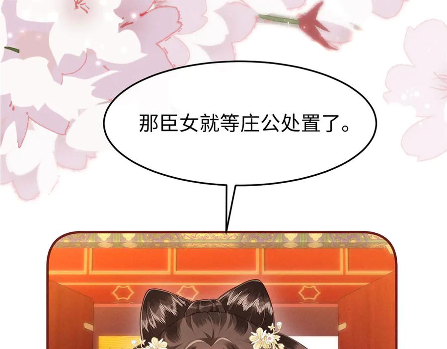 《新婚夜，我怀了督主的崽》第22话 落选了！ 第131页
