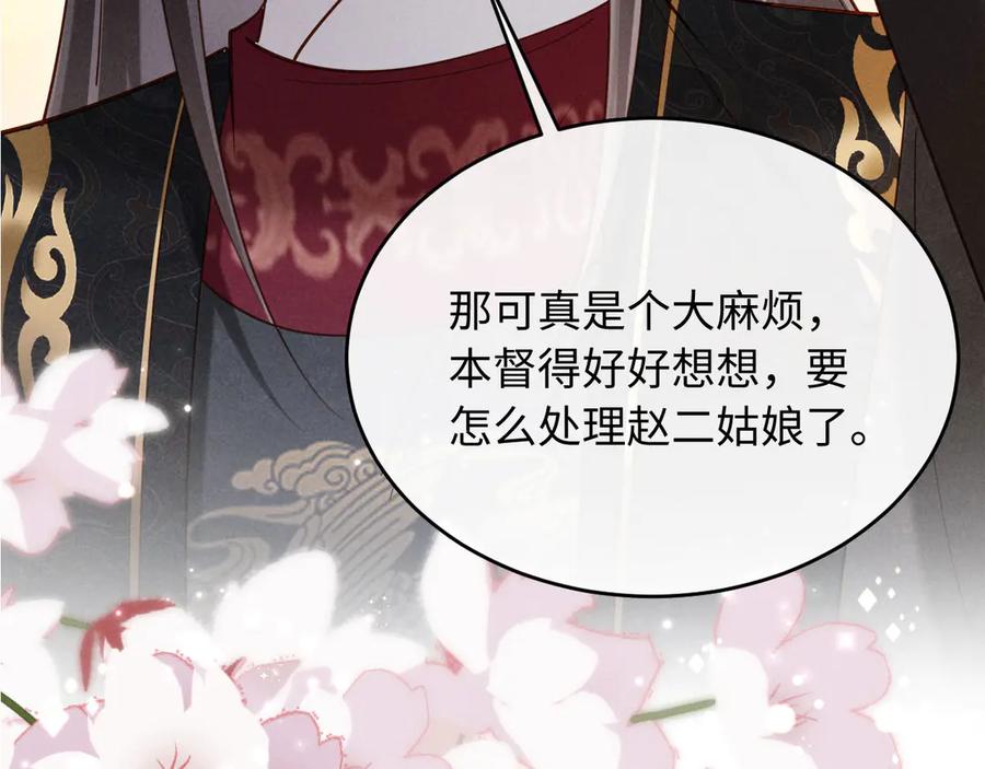 《新婚夜，我怀了督主的崽》第22话 落选了！ 第130页