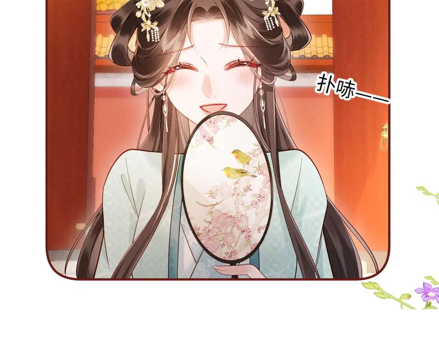 《新婚夜，我怀了督主的崽》第22话 落选了！ 第132页