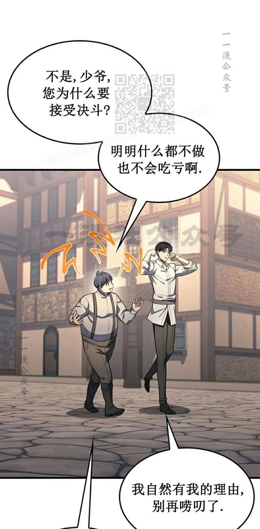 《毁灭级死亡骑士回归》第24集 第41页