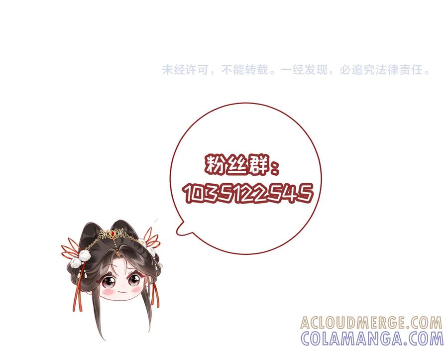 《新婚夜，我怀了督主的崽》第22话 落选了！ 第133页