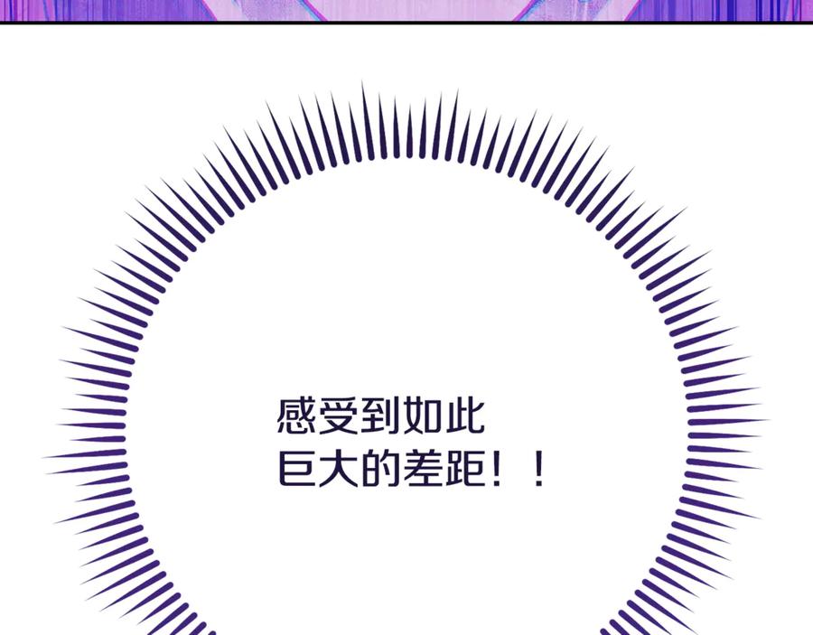 重启地下城 第237话 这就是差距 第292页