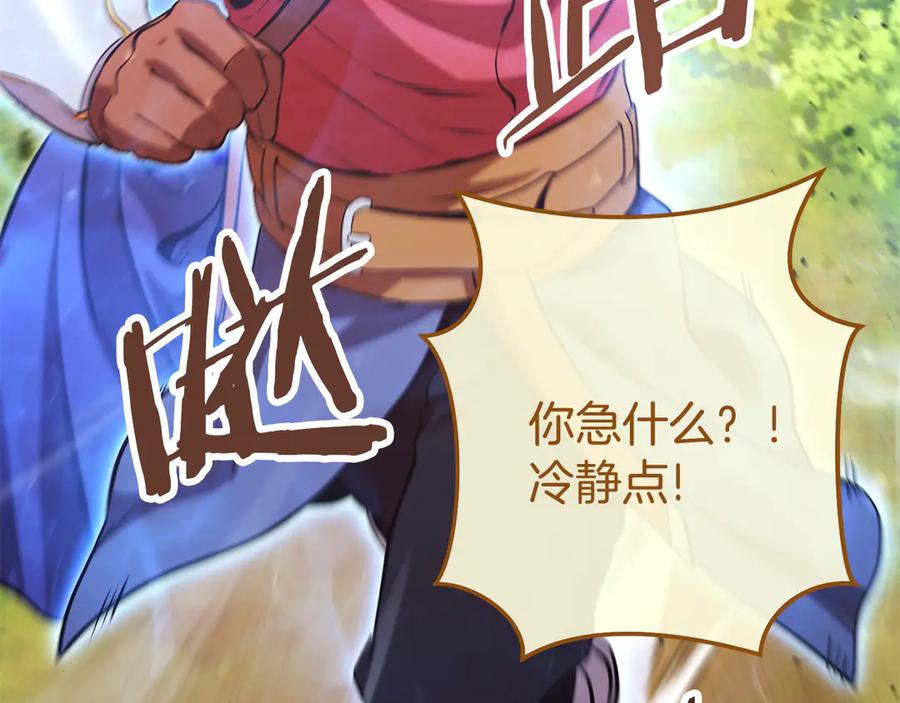 重启地下城 第237话 这就是差距 第284页